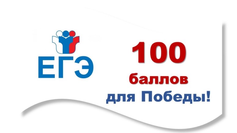 100 баллов